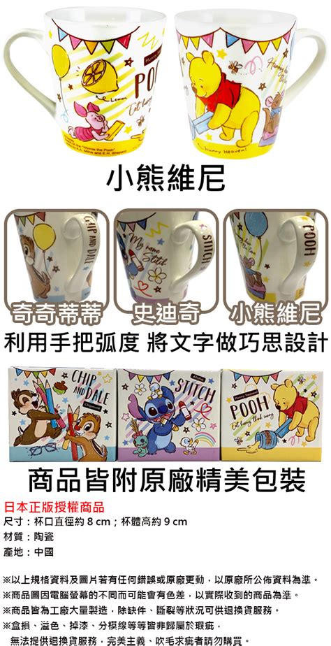 Disney 迪士尼 【日本正版】 陶瓷 馬克杯 225ml 咖啡杯 奇奇蒂蒂 史迪奇 小熊維尼 112432 112449 112456