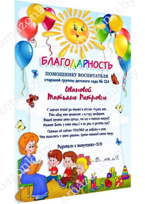 Благодарности Детскому саду - Мастерская подарков Амазонки