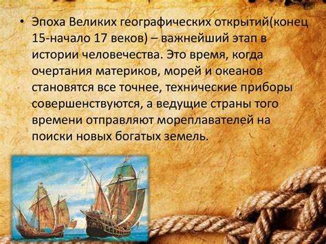 Презентация эпоха великих географических открытий - 82 фото