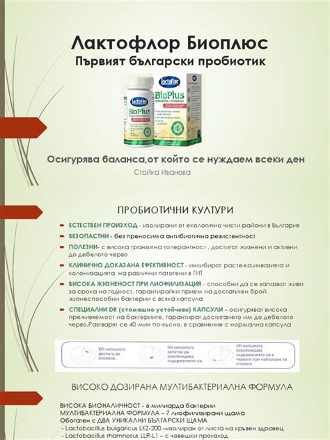 Лактофлор Биоплюс 60 капс | PDF