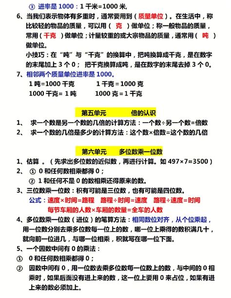 三年级上册数学知识点归纳总结图片和答案，小学数学知识 哔哩哔哩