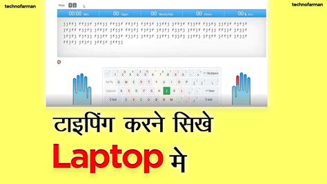 Laptop Me Typing Kaise Sikhe Typing Kaise Sikhe Laptop Me Laptop Typing