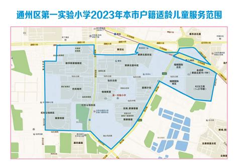 2024北京通州区副中心155平方公里范围内小学服务范围图 北京本地宝