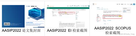 【spie独立出版 Eiandscopus检索 往届均已见刊检索】第三届高级算法与信号图像处理国际会议aasip2023spie出版社