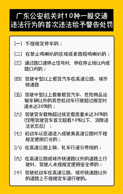 江门车主，广东交警最新回应！轻微交通违法免罚，要满足这些条件！ 澎湃号·政务 澎湃新闻 The Paper