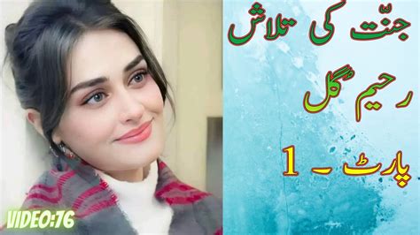 Jannat Ki Talash Rahim Gul Part 01 جنت کی تلاش Youtube