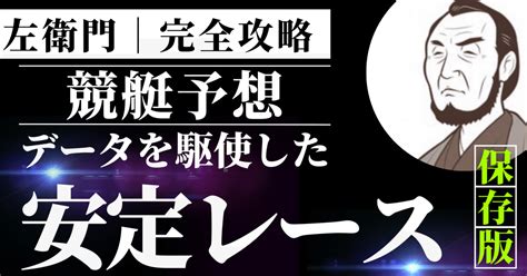 6月21日 金 宮島5r 12 53｜左衛門｜競艇完全攻略【毎日無料予想配信】