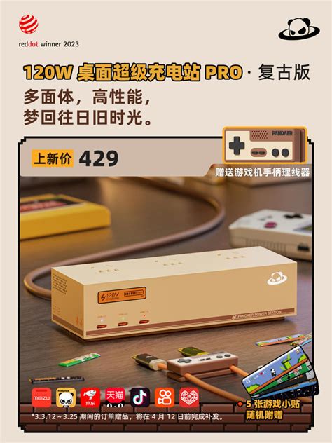 魅族推出 120w Pandaer 桌面超级充电站 Pro 复古款，429 元