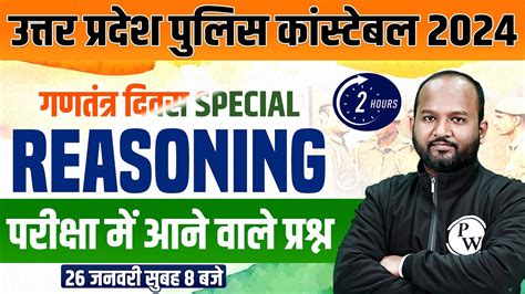 Up Police Reasoning Marathon Up Police Constable Reasoning Marathon