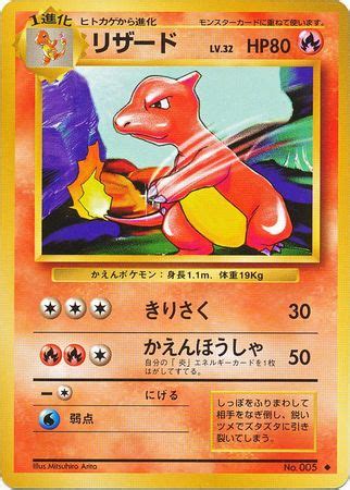 Charmeleon Japanese No 005 Non English TrollAndToad