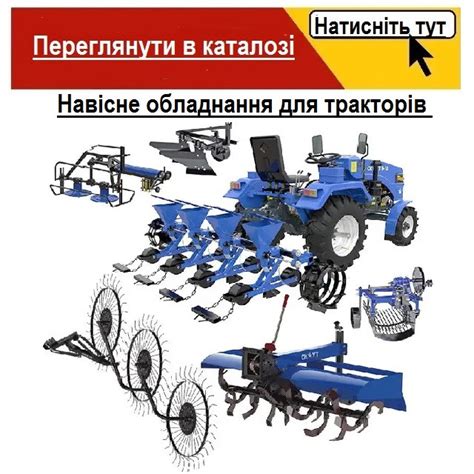 Купить Навесное оборудование для тракторов в Харькове и Украине. Цена ...