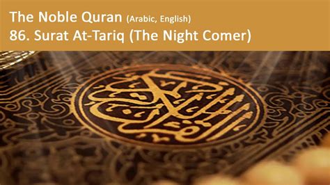 The Holy Quran 86 Surah At Tariq The Night Comer Arabic And English