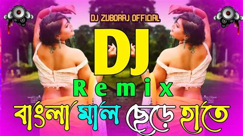 New Dj Gan Bangla Mal Dj Trenee Remix Tiktok Vrial