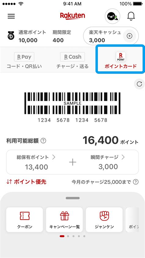 楽天ポイントカード機能の使い方について 楽天ペイアプリ