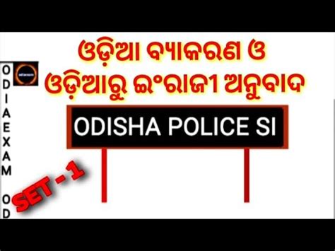 Odisha Police Si Odia Grammar And Odia To Engliish Translation