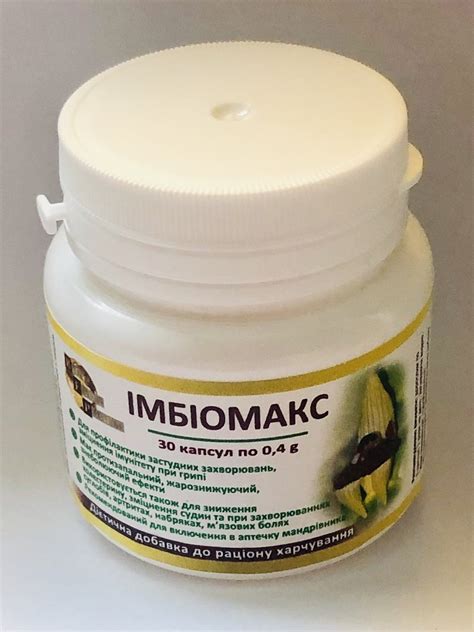 IМБІОМАКС 30 капс-0.4g купити київ