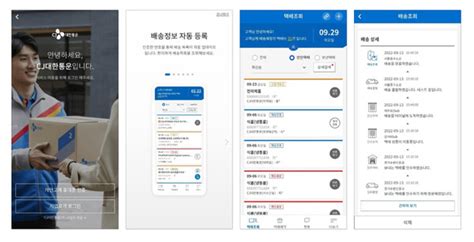Cj대한통운 택배 앱 리뉴얼접수부터 배송추적까지 원스톱 처리