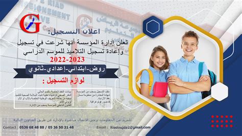 Affiche Scolaire مستقل