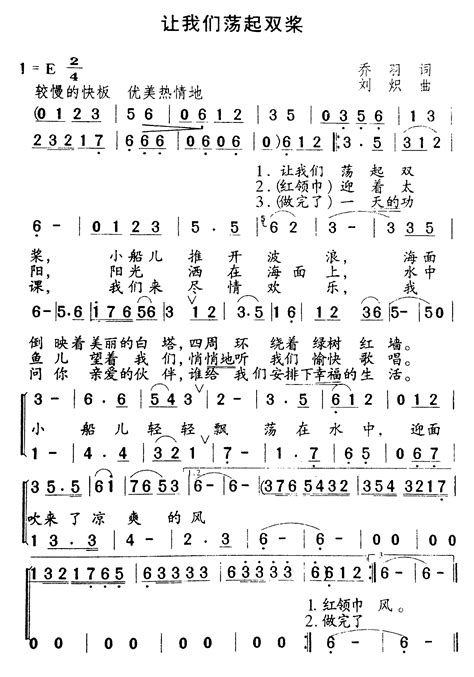 让我们荡起双桨 简谱 33415 芊芊歌谱网