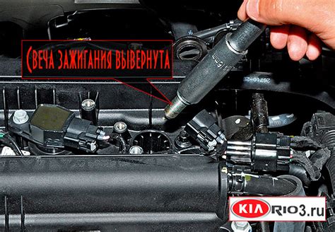 Как поменять свечи на киа рио 2014