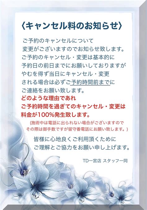 キャンセル料のお知らせ 2020年10月23日 13時29分 都度払い専門脱毛サロンTDブログ EPARKリラク エステ