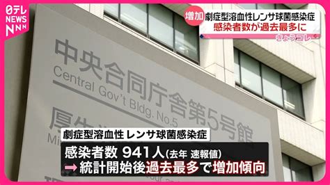 【感染者数が過去最多に】「劇症型溶血性レンサ球菌感染症」身体の壊死などを引き起こす Youtube