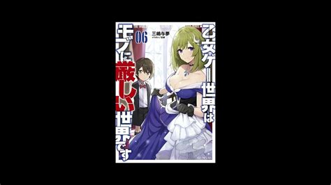 06 Otome Game Sekai Wa Mob Ni Kibishii Sekai Desu 06 Audio Novela