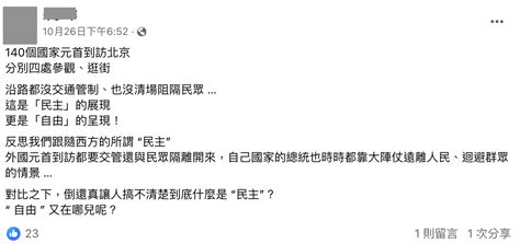 【錯誤】網傳「140個國家元首到訪北京，沿路都沒交通管制、也沒清場阻隔民眾」？ 台灣媒體素養計畫