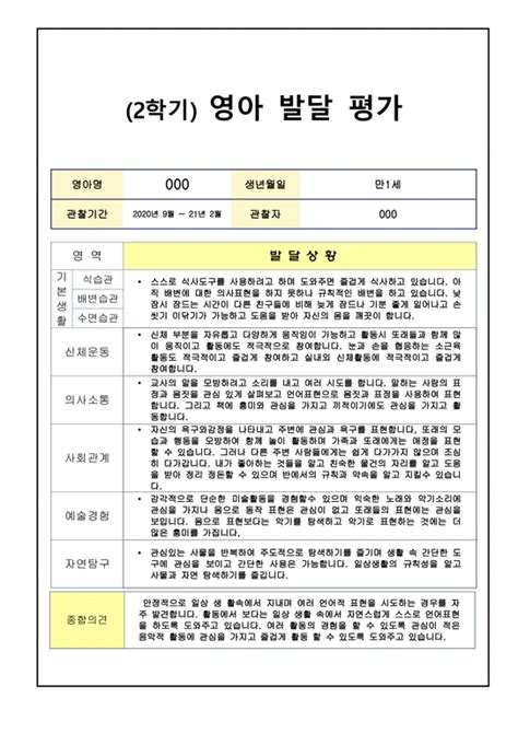 영유아 발달평가 2학기 만1세 인문교육