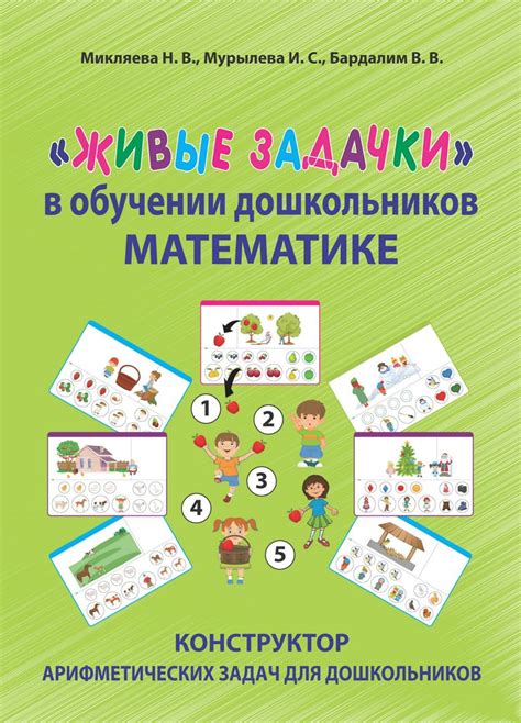 «Живые задачки» в обучении дошкольников математике. Конструктор ...