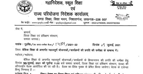 बेसिक शिक्षा विभाग की महत्वपूर्ण योजनाओं की समीक्षा हेतु समस्त डायट प्राचार्य की ऑनलाइन बैठक