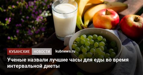 Ученые выяснили лучшие часы для еды во время интервальной диеты