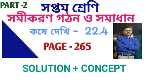 Class Vii Th Math Solution In Bengali Kose Dekhi 22 4 Class7