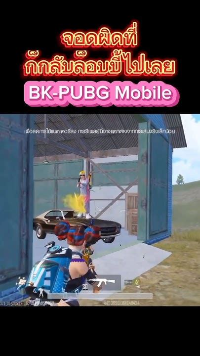 Pubg Mobile 🪂 จอดรถผิดที่ผิดทางไปหน่อย 🪂 Youtube