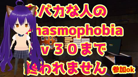 【phasmophobia】 6回目 おバカな人のファズモフォビア ナイトメア解放 ダイソンさんと（ダイソンさんの普段の配信場所説明に