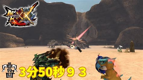 【mhxx】千刃は刀よりも鋭く セルレギオス ブレイヴヘビィ オトモ付き 3分50秒93 Youtube