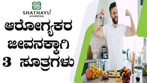 Shathayu Ayurveda Episode 17 3 Formulas To Achieve A Healthy Life