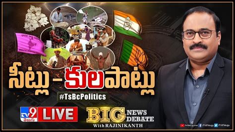 Big News Big Debate Live తెలంగాణలో బీసీలు ఏకమవుతున్నారా Bc Politics