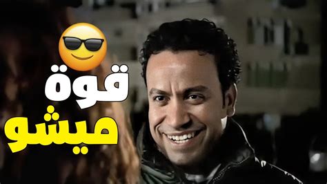 شوف قوة ميشو الحاوي الخفية ايه هي ؟ 😎🔥 Youtube