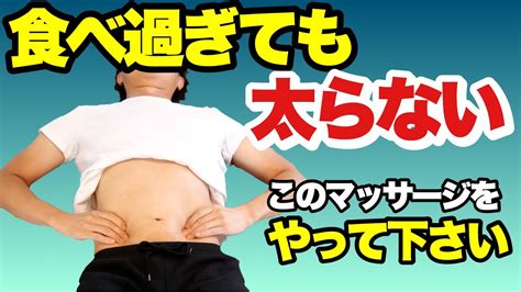 痩せる腸もみダイエット！食べながら痩せれるマッサージ！便秘解消！ Youtube