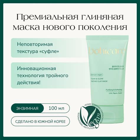 Маска для лица энзимная глиняная BOHICARE, упаковка 100 мл купить на ...