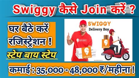 Swiggy Delivery Partner Registration How To Join Swiggy Delivery Boy