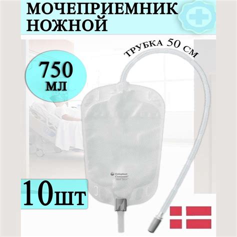 Мочеприемник ножной, носимый, объем 750 мл - комплект 10 штук - купить ...