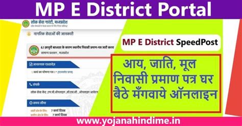 Mp E District Portal 2023 आय जाति मूल निवासी प्रमाण पत्र घर बैठे