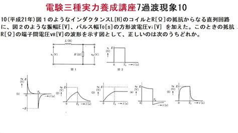 電験三種実力養成講座7過渡現象10平成21年度の既往問題です。 Youtube