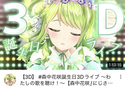 森中花咲🐻22日23時半配信 On Twitter 👨‍⚕️ 良いですか、落ち着いて聞いて下さい。あと3時間であれからもう一年が経ちます