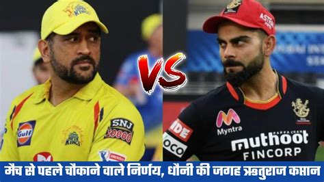 Ipl Rcb Vs Csk Ma Chidambaram Stadium Pitch Report L Big Update