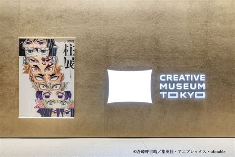 【鬼滅の刃】展覧会「柱展 ーそして無限城へー」11月2日より開幕 「creative Museum Tokyo」にて マイナビニュース