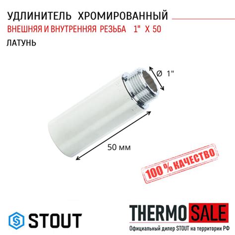 Удлинитель хромированный 1"X50 сантехнический для труб ФУМ лента 10 м ...