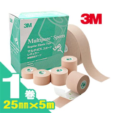 3m スリーエム キネシオロジー テーピング マルチポアスポーツ レギュラー 25mm × 5m 1巻 お見舞い